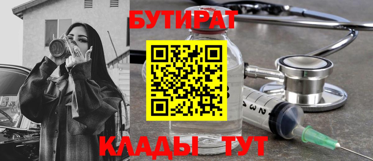 Астрахань  Бутират BDO  Вход с VPN 