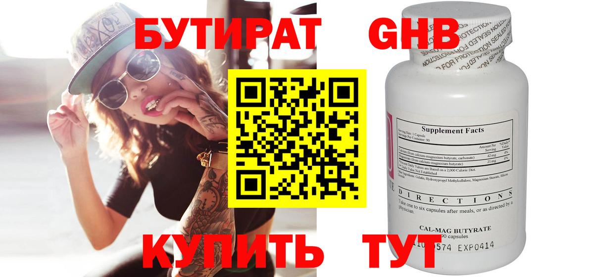 Бутират буратино Астрахань