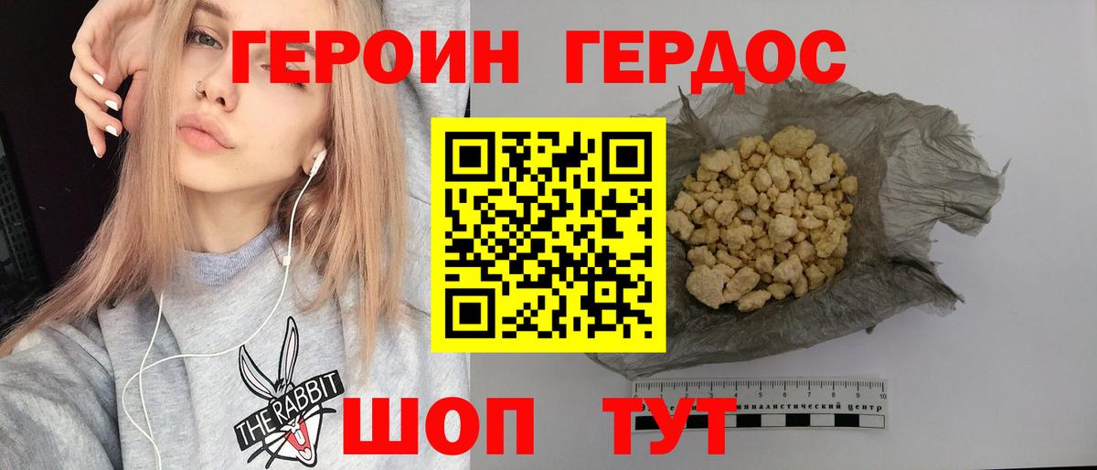 ГЕРОИН VHQ Астрахань