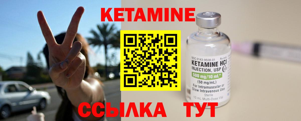 Кетамин VHQ Астрахань