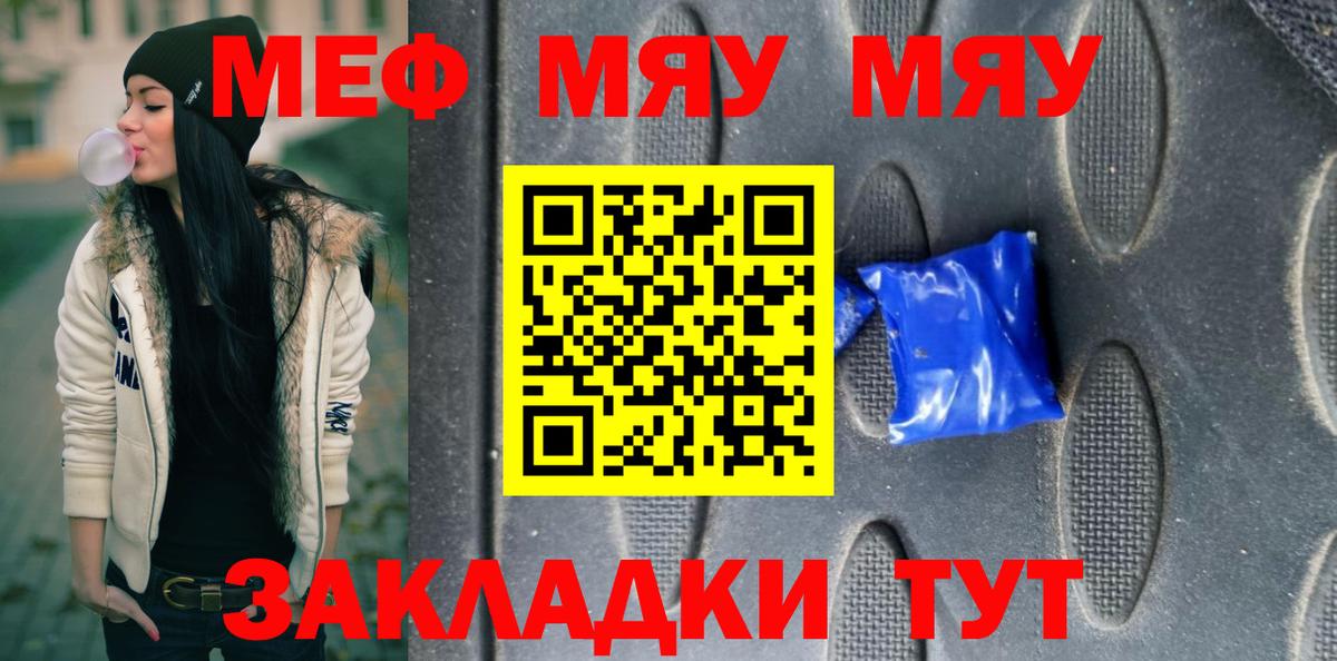 МЕФ VHQ  МЯУ-МЯУ  Астрахань  Вход с VPN  МЯУ-МЯУ 