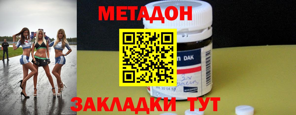Метадон кристалл  Вход с VPN  Астрахань  MEGA ONION  МЕТАДОН белоснежный 
